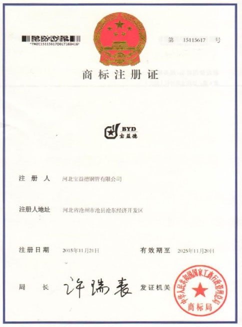 广东商标注册证