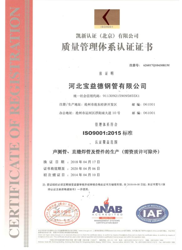广东质量管理体系认证证书